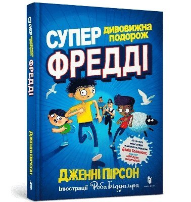 bokomslag SUPER MIRACULOUS FREDDIE YATES JOURNEY (Ukrainian language)