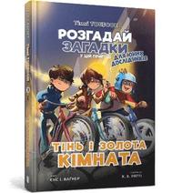 bokomslag The Shadow and the Golden Room (Ukrainian language)