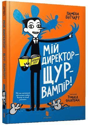 My Headteacher is a Vampire Rat (Ukrainian language) 1