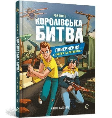 Mathias Lavorel - FORTNITE Battle Royale. Book 2. Return to the "Battle for supremacy" (Ukrainian language), Inbunden