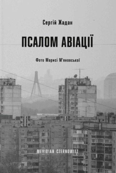 Serhij Zhadan - Psalom aviaciyi, Inbunden