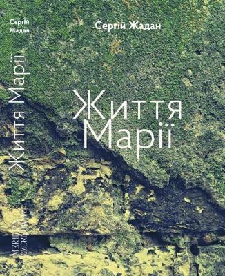 Serhiy Zhadan - Zhittja Mariji, Inbunden