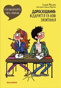 bokomslag Låt oss prata om kärlek. Ungdom (Ukrainska)