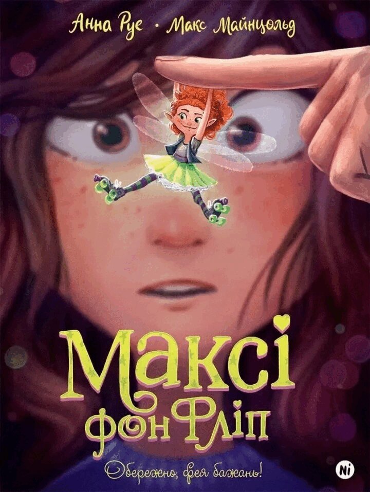 Maxi von Flip #1: Caution! Wish Fairy! (Ukrainska)
