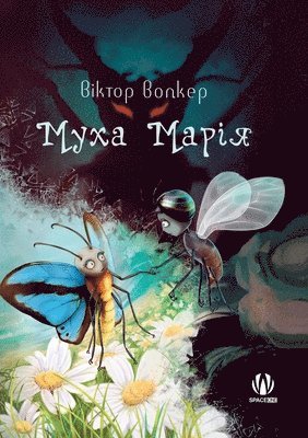 Віктор Волкер, &#1042;&#1086;&#1083;&#1082;&#1077;&#108, ¿¿¿¿¿¿ ¿¿¿¿¿¿ - Муха Марія, Häftad