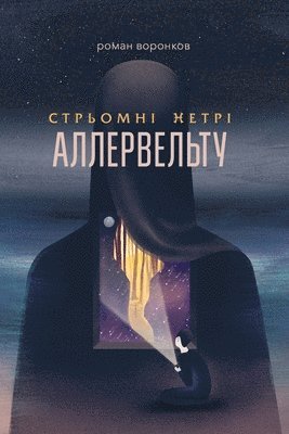bokomslag &#1057;&#1090;&#1088;&#1100;&#1086;&#1084;&#1085;&#1110; &#1085;&#1077;&#1090;&#1088;&#1110; &#1040;&#1083;&#1083;&#1077;&#1088;&#1074;&#1077;&#1083;&