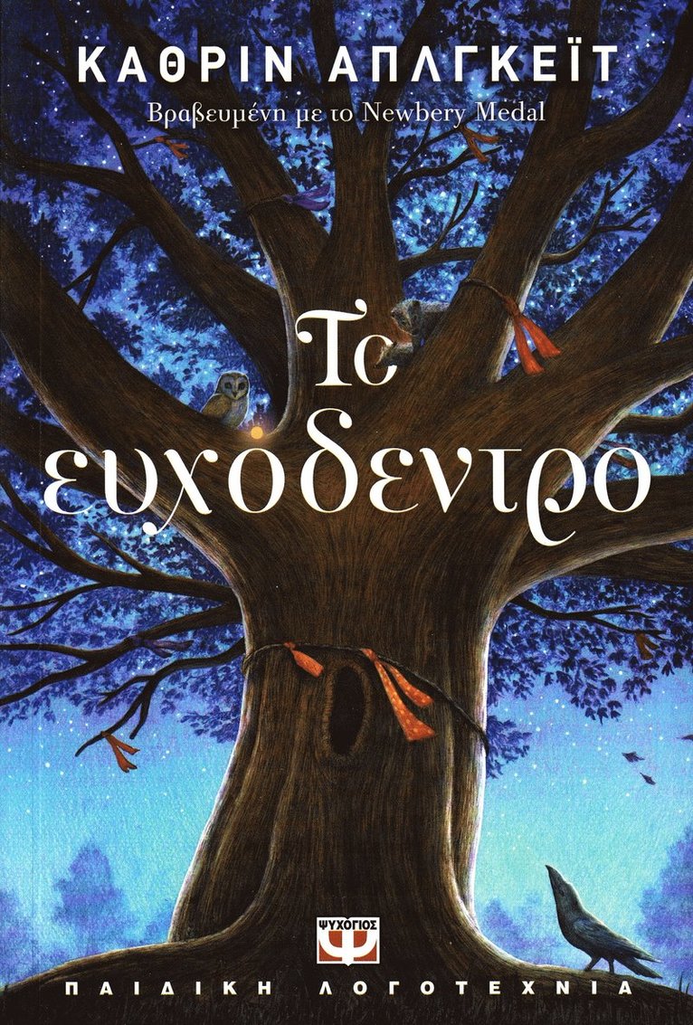 Wishtree (Grekiska) 1
