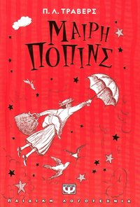 bokomslag Mary Poppins (Grekiska)