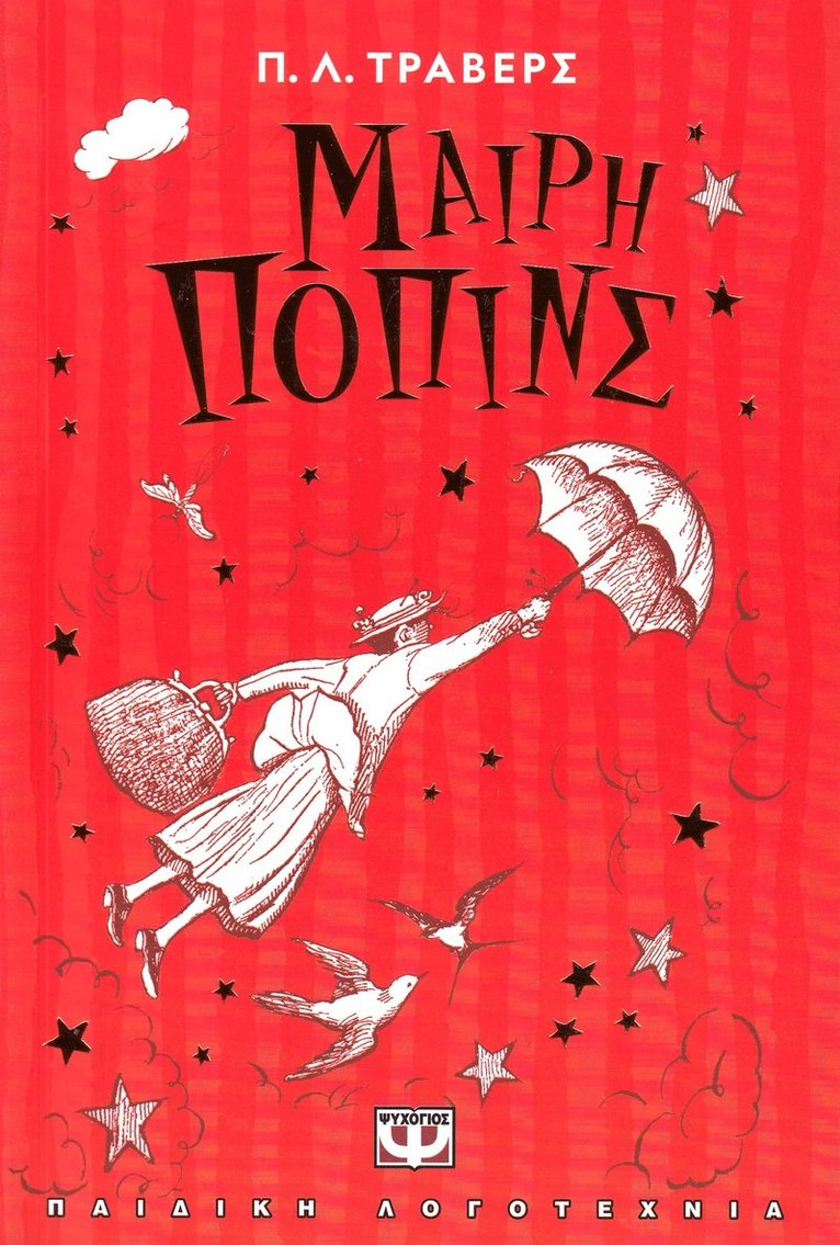 Mary Poppins (Grekiska) 1