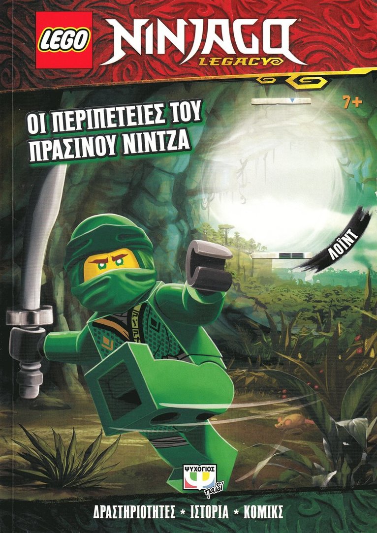 Lego Ninjago: The Adventures of the Green Ninja (Grekiska), Häftad