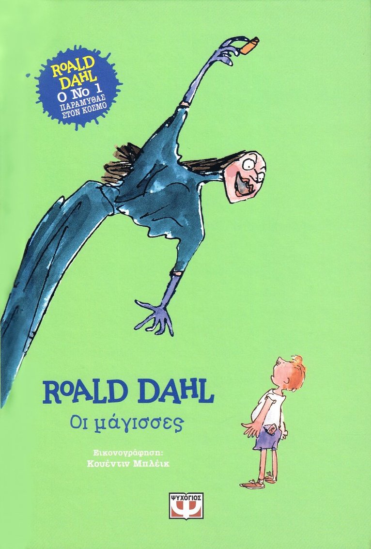 Roald Dahl - Häxorna (Grekiska), Inbunden