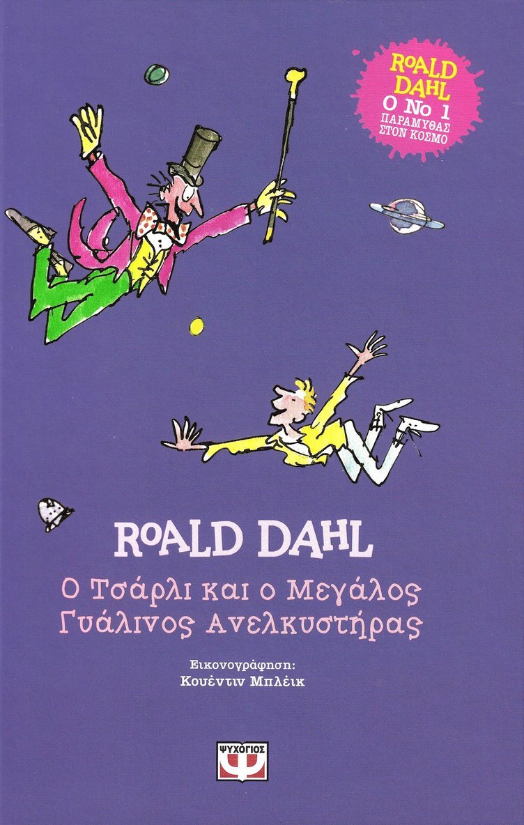 Roald Dahl - Kalle och glashissen (Grekiska), Inbunden