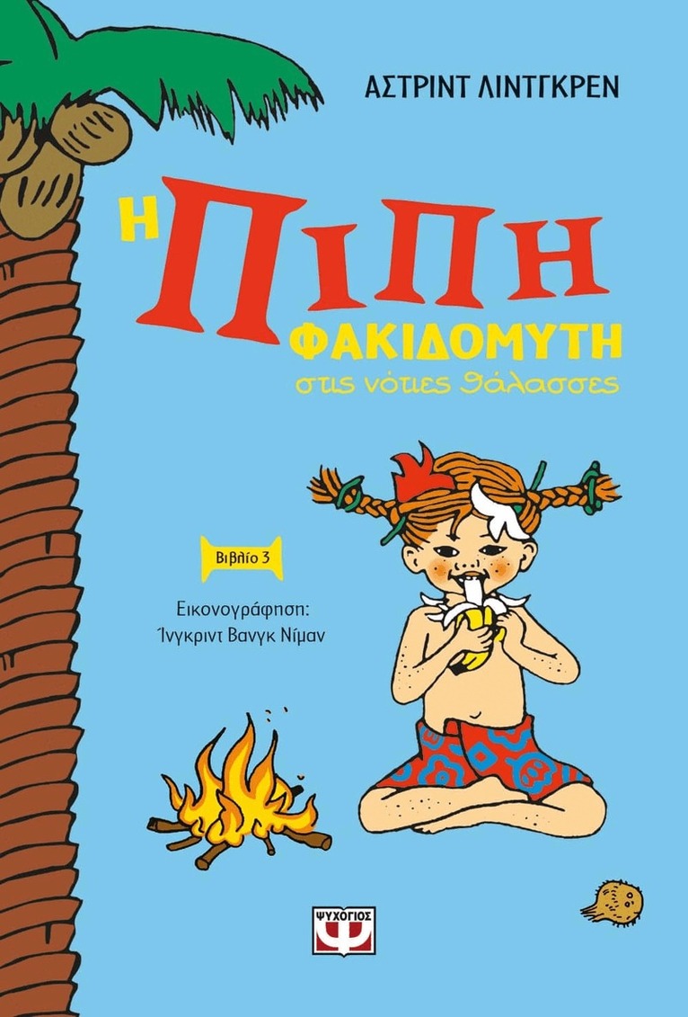 Astrid Lindgren - Pippi Långstrump i Söderhavet, Inbunden