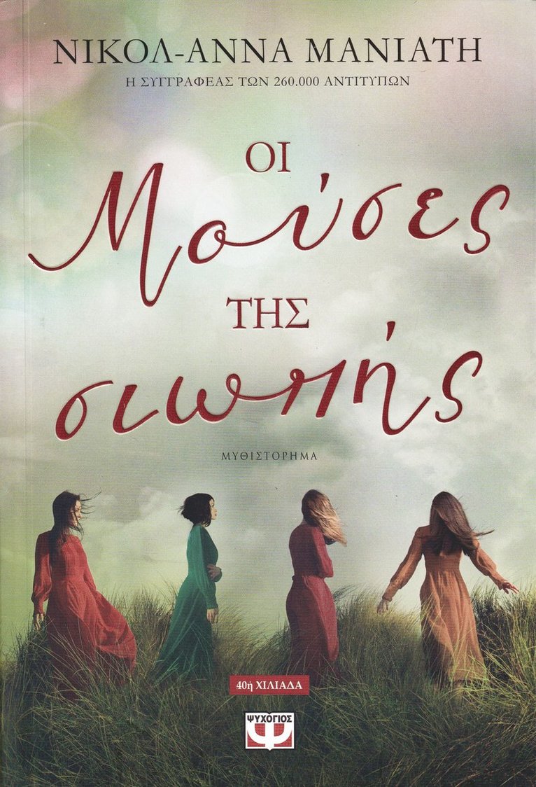 The Muses of Silence (Grekiska) 1