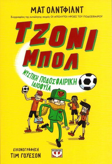 Matt Oldfield - Johnny Ball #2: Undercover Football Genius (Grekiska), Häftad