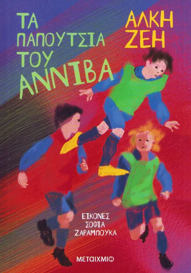Alki Zei - Hannibal’s Shoes (Grekiska), Häftad. Tillgänglighet: Tillfälligt slut