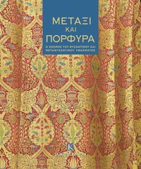 bokomslag Silk and Purple (Greek language text)