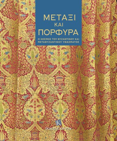 Nikolaos Vryzidis, Paschalis Androudis, Marielle Martiniani-Reber - Silk and Purple (Greek language text), Häftad