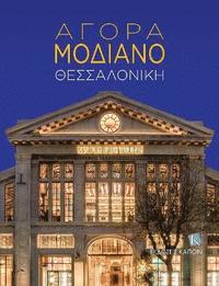 bokomslag Agora Modiano - Thessaloniki (Greek language text)