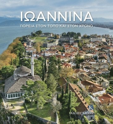 Ioannina (Greek language text) PB 1