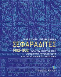 bokomslag Sephardi Jews (Greek language text)