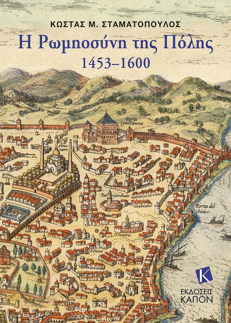 Costas M. Stamatopoulos - Greek-Orthodox People of Constantinople, 1453–1600 (Greek language text), Häftad