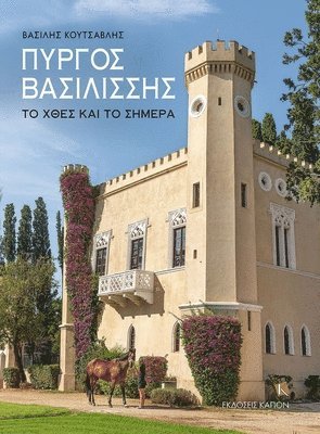 bokomslag The Queen's Tower (Greek language text)