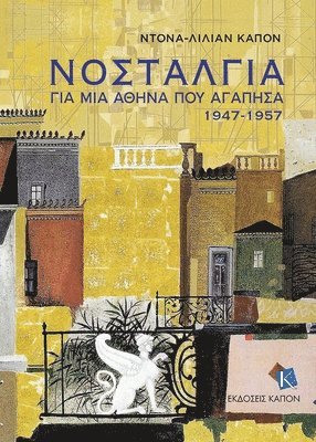 Nostalgia for the Athens I loved (1947-1957) (Greek language text) 1