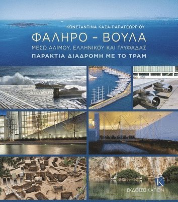 bokomslag Faliro - Voula (greek language text)