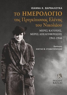 Ioanna K. Varvalouka - Diary of Grand Duchess Elena Vladimirovna Princess Nicholas of Greece, Inbunden