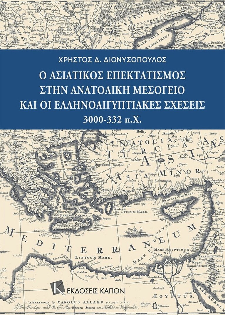 Christos Dionysopoulos - Asian expansionism in the Eastern Mediterranean and Greek-Egyptian relations (Greek language text), Häftad