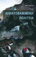 bokomslag Aimatovammenh Politeia