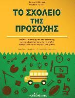 Mrs Tatiana Akhutina, Mrs Natalia Pylaeva - To Sxoleio Ths Prosoxhs, Häftad