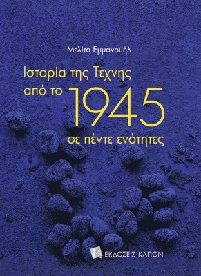 History of Art since 1945 (Greek language edition) 1