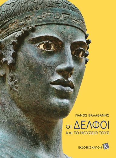 bokomslag Delphi and its Museum (Greek Language edition)