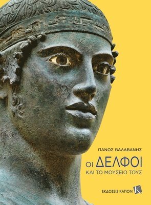 Delphi and its Museum (Greek Language edition) 1