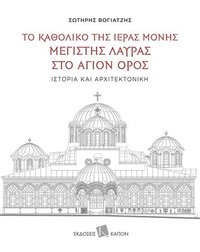 bokomslag The Katholikon of the Holy Monastery of Greatest Lavra on Mount Athos: History and Architecture