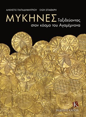 bokomslag Mycenae (Greek language edition)