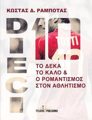 Mr Kostas D. Rampotas - Dieci - To Deka to Kalo Kai O Romantismos Ston Athlhtismo, Häftad