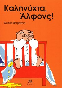 bokomslag God natt, Alfons Åberg (Grekiska)