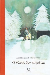 bokomslag ? ????? de? ???µ?ta? Tomten är vaken (Grekiska)