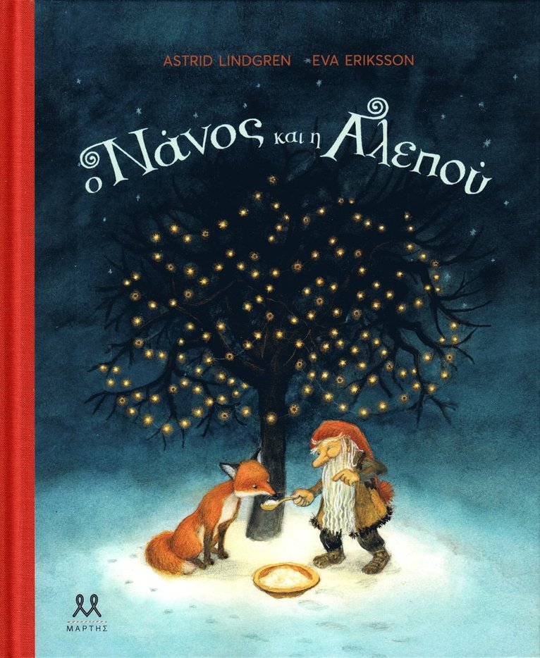 Räven och Tomten (Grekiska)