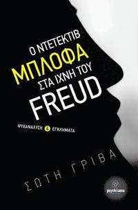 bokomslag Detective Blofa in the Footsteps of Freud: Psychoanalysis and Crimes