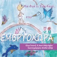 Όλγα Γκουνή, Jean Calleja-Agius - Μια Φορά κι Έναν Καιρό στην Εμβρυοχώρα, Häftad