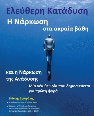 bokomslag &#917;&#955;&#949;&#973;&#952;&#949;&#961;&#951; &#922;&#945;&#964;&#940;&#948;&#965;&#963;&#951;