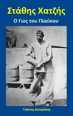 Στάθης Χατζής