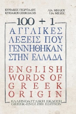100 +1 Ἀγγλικὲς λέξεις ποὺ γεννήθηκαν στὴν Ἑλλάδα / 100 + 1 Englis