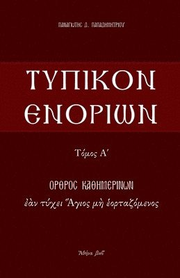 bokomslag Typikon Enorion