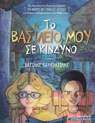 Vasilis Karavasilis - Το Βασίλειό μου σε Κίνδυνο, Häftad