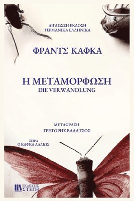 bokomslag H METAMORFOSH German/Greek Edition